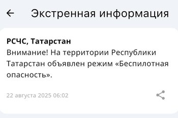 В Татарстане ввели режим «Беспилотная опасность»