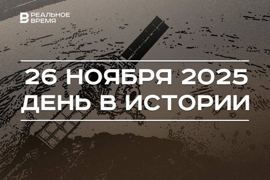 День в истории 26 ноября: Софию Губайдулину номинировали на «Грэмми», Франция запустила спутник Земли