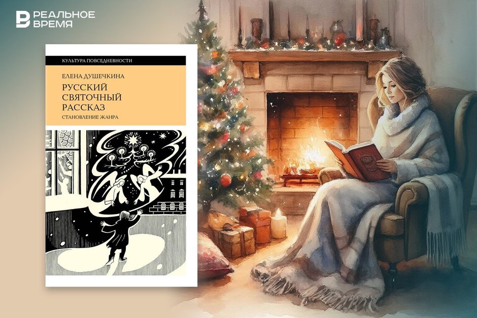 Приключения святочного рассказа в XX веке