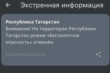 В Татарстане отменили режим «Беспилотная опасность»