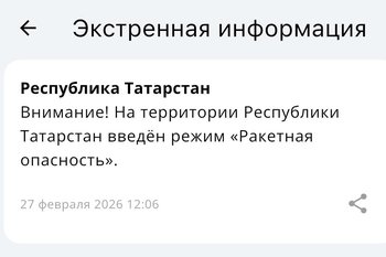 В Татарстане введен режим «Ракетная опасность»