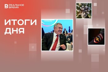 Путин и Минниханов в Узбекистане, ЧС из-за майских заморозков, снижение возраста за наркопреступления