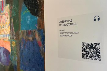При поддержке СМУ-88 лидер группы GAUGA озвучил аудиогид для галереи БИЗОN