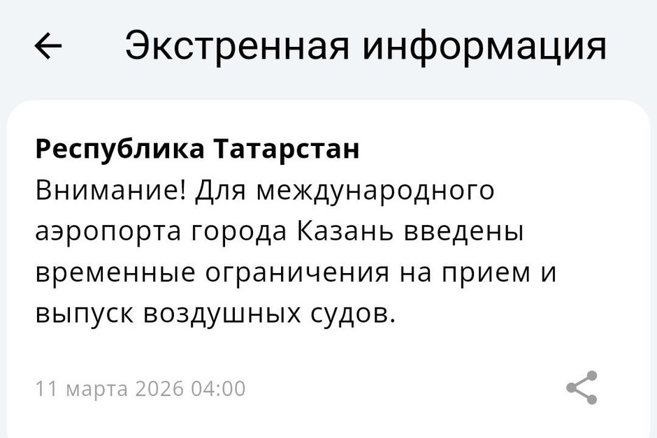 Аэропорт Казани временно закрыли из-за беспилотной опасности