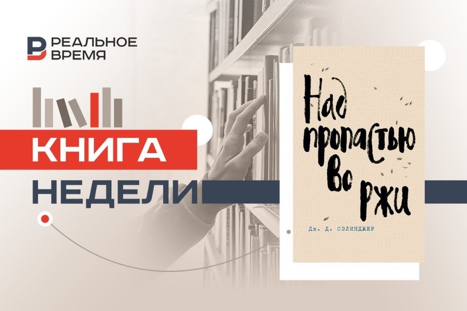 Как история Холдена Колфилда стала главным символом подросткового одиночества