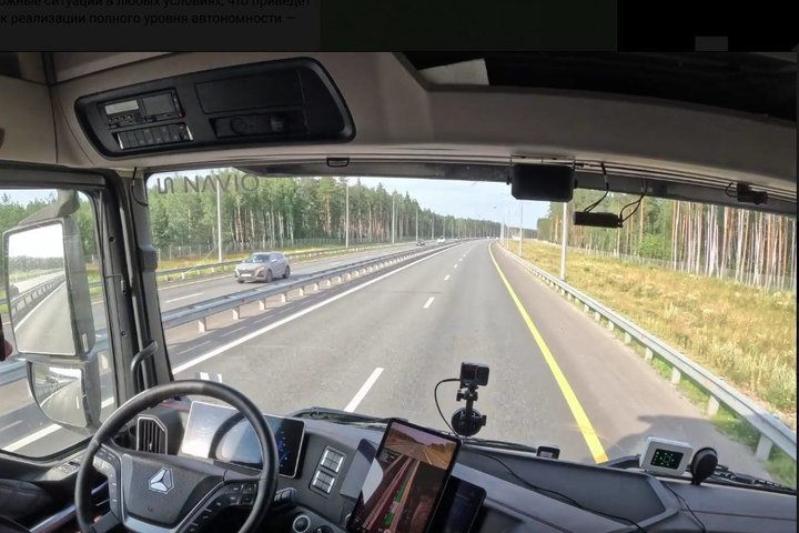 Первый заезд беспилотного грузовика из Санкт-Петербурга в Казань прошел успешно