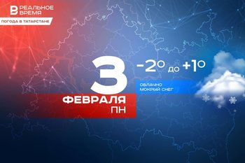 Сегодня в Татарстане ожидается до +1 градуса