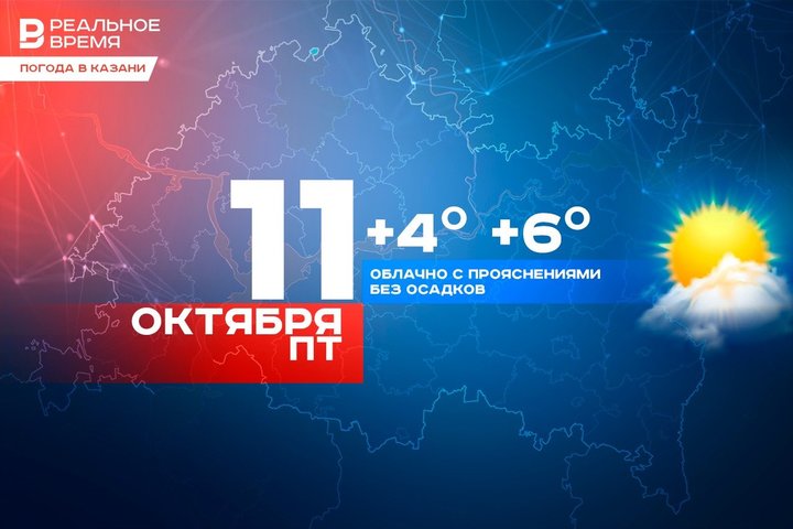 Сегодня в Казани похолодает до шести градусов, дождь не ожидается