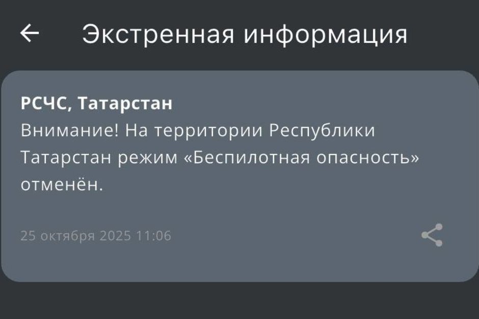 В Татарстане отменили режим «Беспилотная опасность»