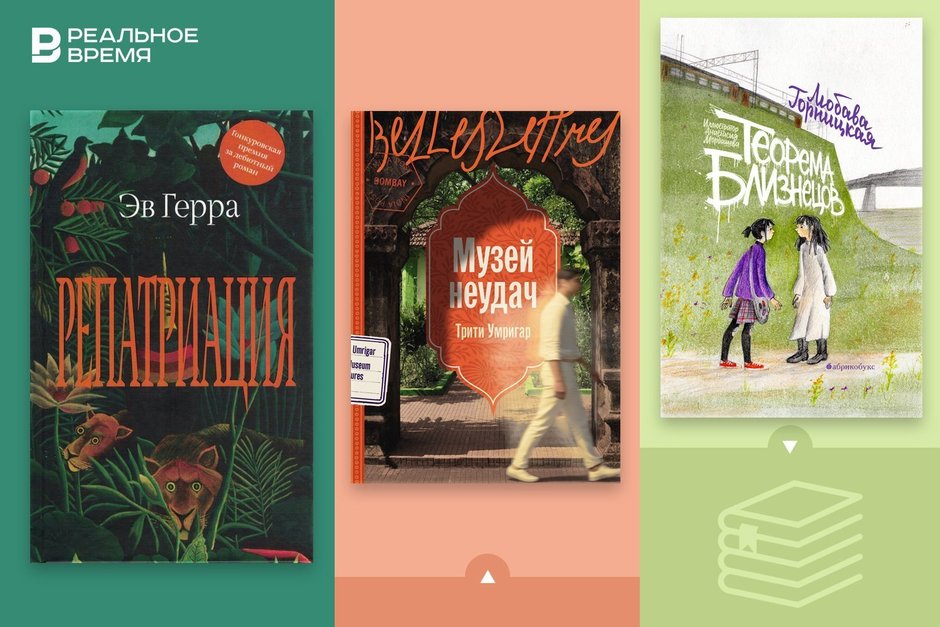 Что читать: музей неудач, смерть в Африке и антиутопия про сестер-близняшек