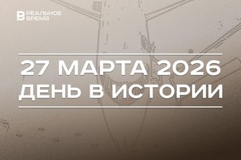 День в истории 27 марта: в Египте затонул батискаф с татарстанцами, произошла крупнейшая авиакатастрофа