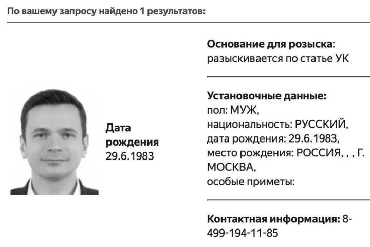 Илья Яшин* объявлен в федеральный розыск