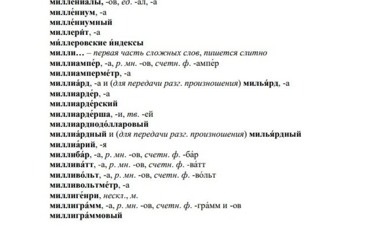 В РАН допустили два варианта произношения слов «миллион» и «миллиард»