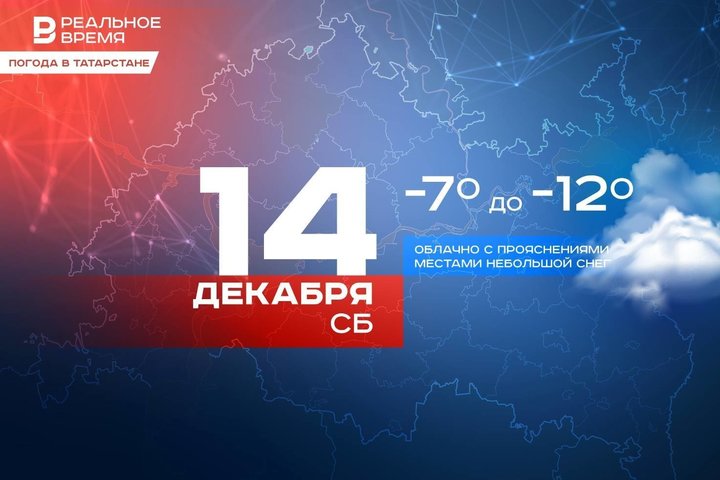 Сегодня в Татарстане похолодает до -12 градусов