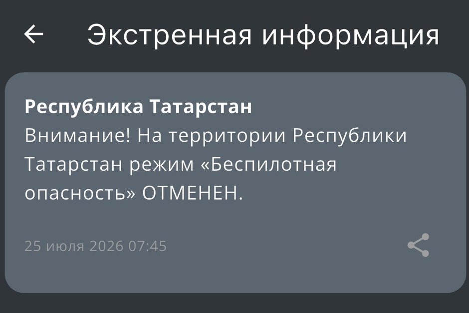 В Татарстане действовал режим беспилотной опасности