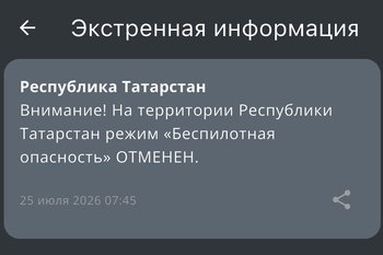 В Татарстане действовал режим беспилотной опасности
