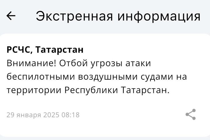 МЧС объявило об отбое опасности атаки беспилотниками в Татарстане