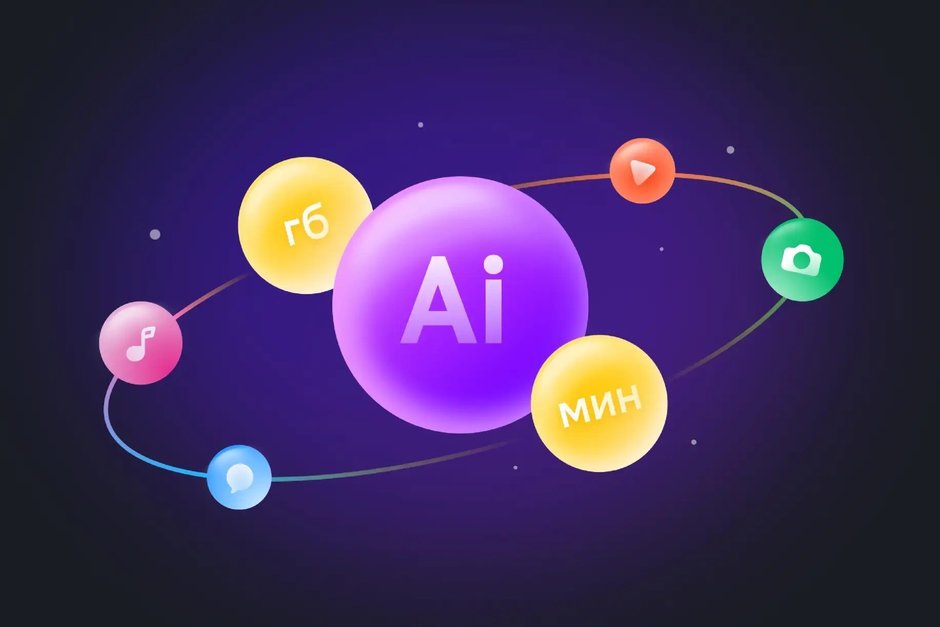 Билайн установил новую норму телекома — компания включила валюту для нейросетей в свои пакеты