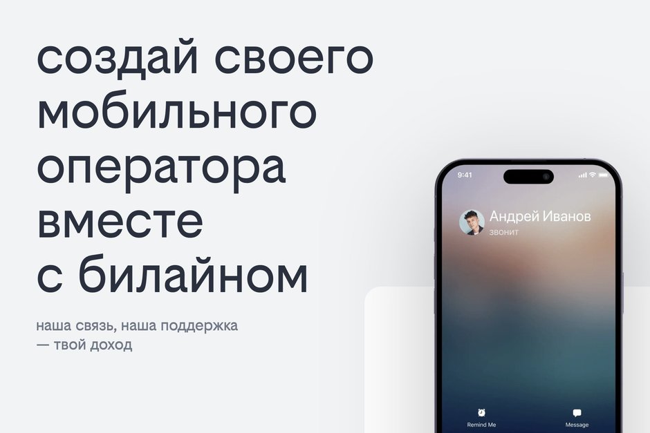 С Билайном теперь можно создать своего мобильного оператора онлайн через селф-сервис