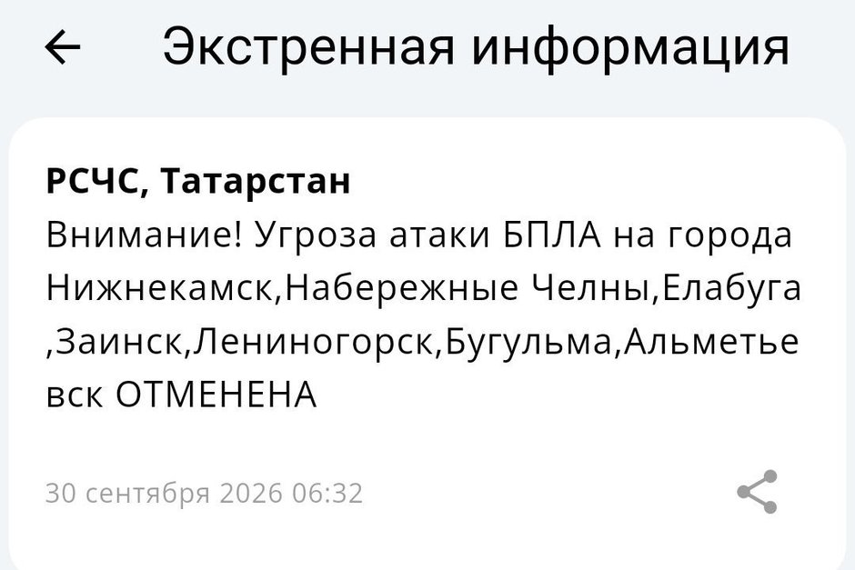 Угроза атаки БПЛА на города Закамья Татарстана отменена — МЧС