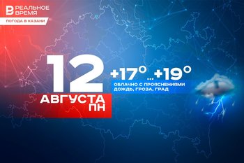 В Татарстане объявили штормовое предупреждение — в республике пройдет дождь с грозой и градом