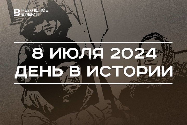 День в истории 8 июля: Полтавская битва, закон о языках народов Татарстана, праздник семьи