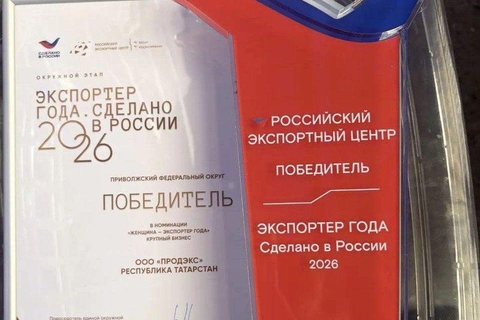 Компания из Татарстана заняла второе место на премии «Экспортер года»