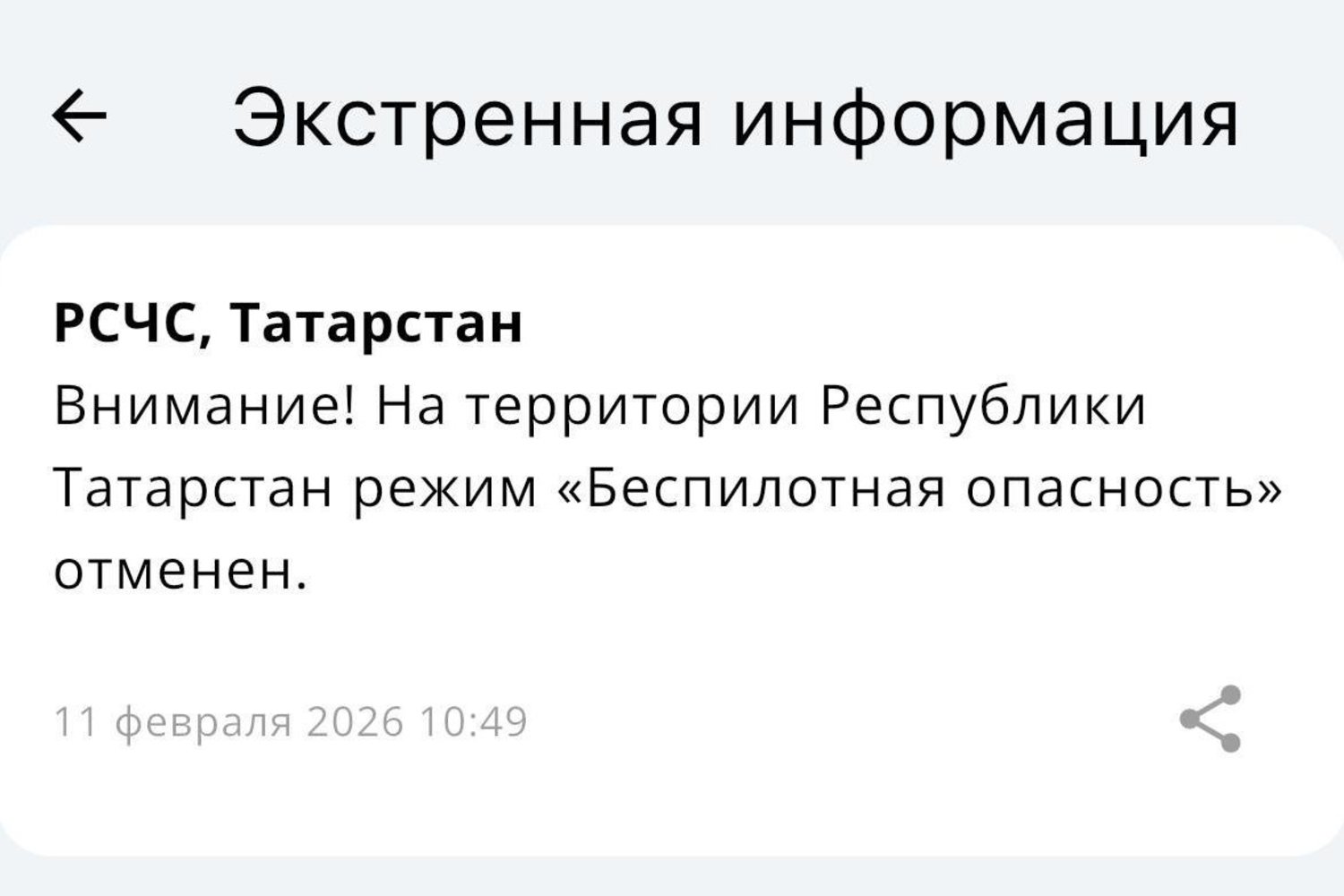 В Татарстане отменили режим «Беспилотной опасности»