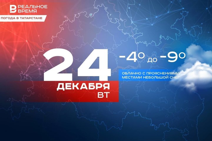 Сегодня в Татарстане похолодает до -9 градусов, в восточных районах до -12 градусов