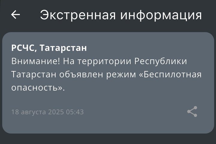 В Татарстане объявили режим «Беспилотная опасность»