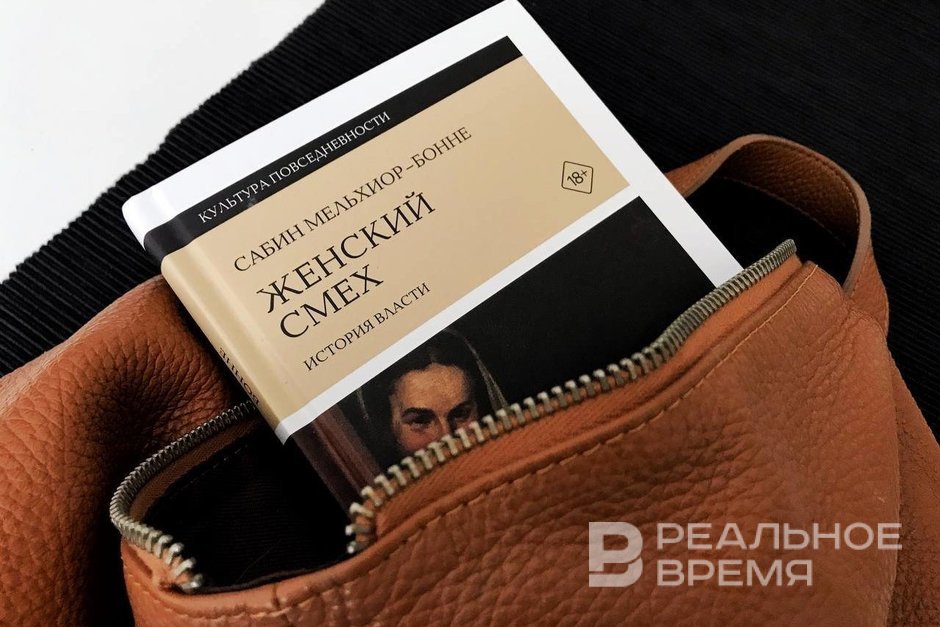 Женский смех как табу