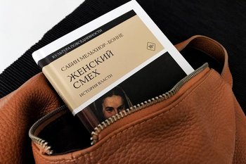 Женский смех как табу