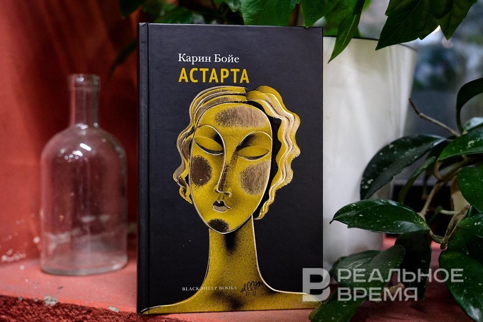 «Прозрачная непрозрачность» Карин Бойе