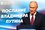 Послание президента России, неспортивный взгляд на «Игры будущего» и возрождение Лисичанска