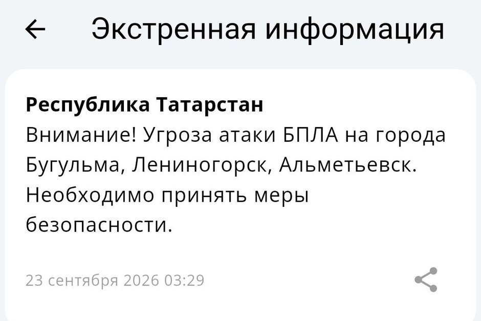 Угроза атаки БПЛА объявлена в трех городах Закамья Татарстана