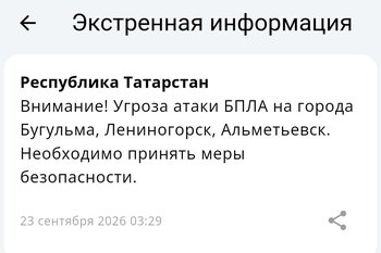 Угроза атаки БПЛА объявлена в трех городах Закамья Татарстана