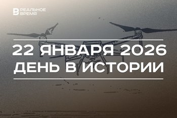 День в истории 22 января: на Брежнева совершили покушение, в России появились операторы дронов