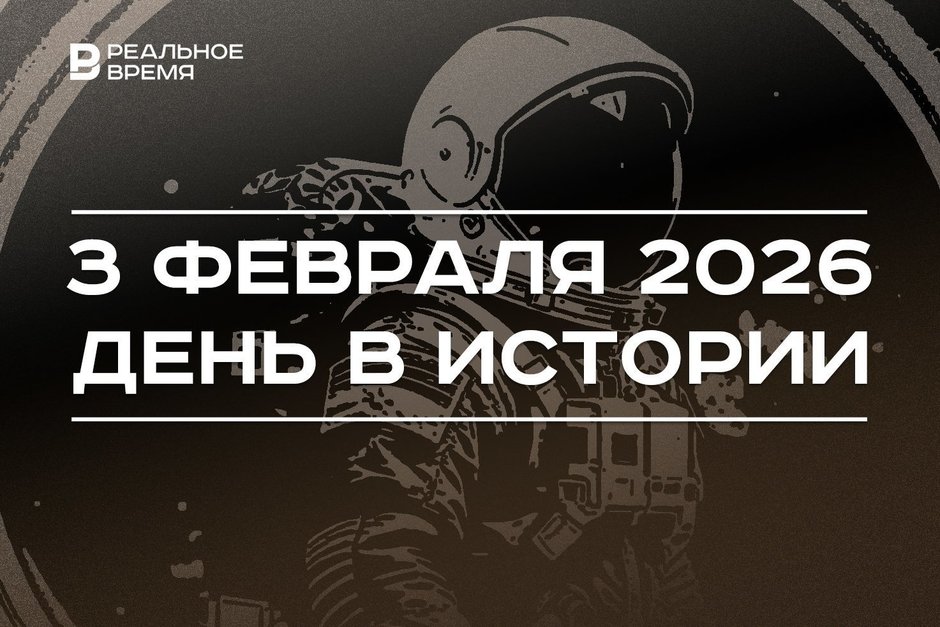День в истории 3 февраля: российский космонавт полетел на корабле США, обновленный Ту-214 отправили в рейс