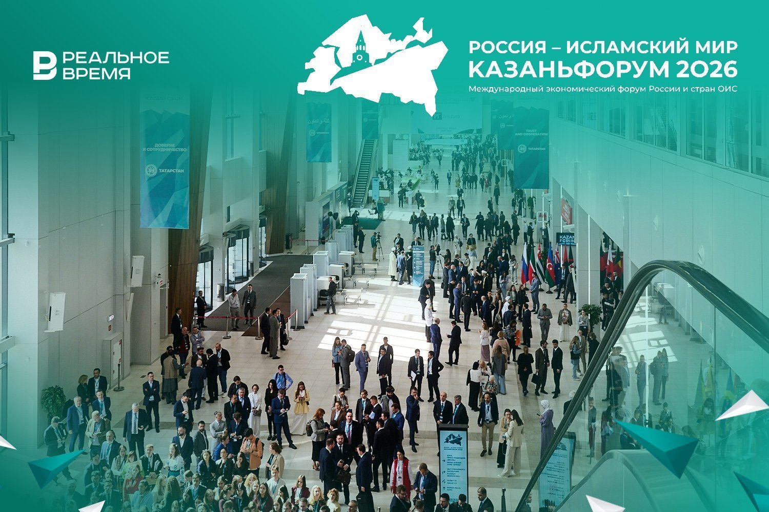 «КазаньФорум 2026»: темы, новости, спикеры