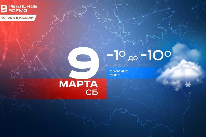 Сегодня в Казани ожидается до -10 градусов