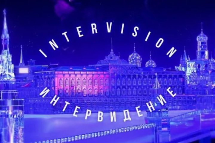 21 страна, включая США, подтвердила участие в «Интервидении-2025»