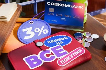 Карта Совкомбанка с кешбэком 3% на всё заняла первое место в исследовании «Сравни»