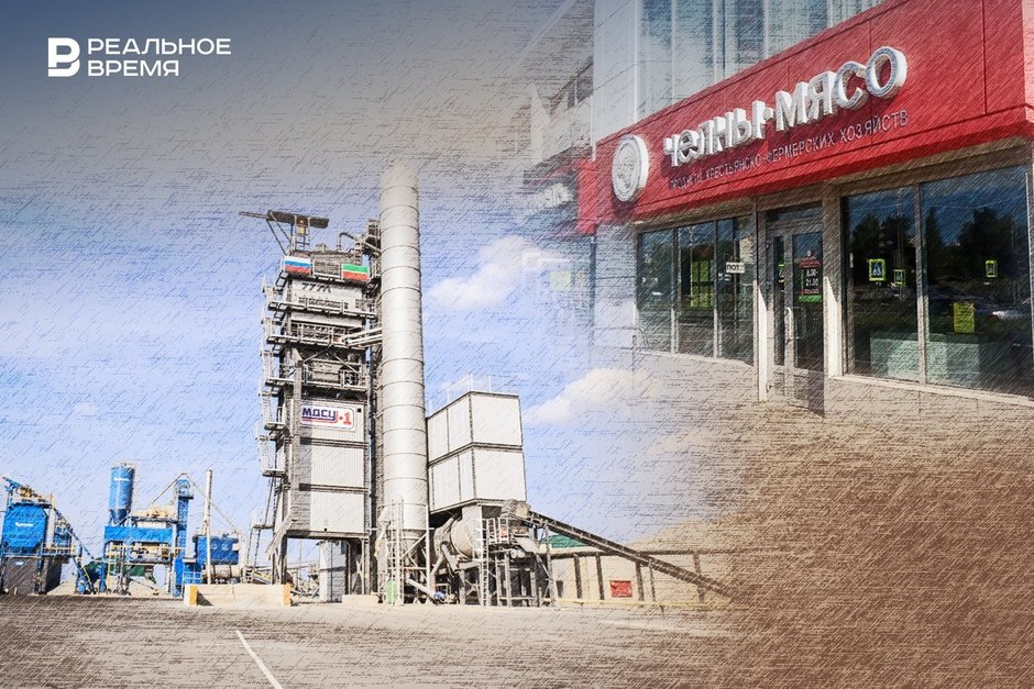 Бизнес-обзор: сын главы «Таттехмедфарма» купил дорожный бизнес, «Челны-мясо» под наблюдением