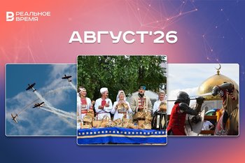 Фестивали, культурные и спортивные события августа: куда сходить в Казани