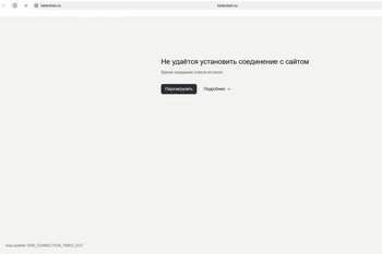 В Татарстане стали недоступны сайты министерств и ведомств на доменах tatarstan.ru