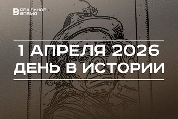 День в истории 1 апреля: в России появилась пятая женщина-миллиардер, в мире отмечают День смеха