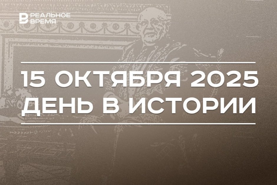 День в истории 15 октября: Горбачеву присудили премию мира, в Казани установили памятник Нуриеву