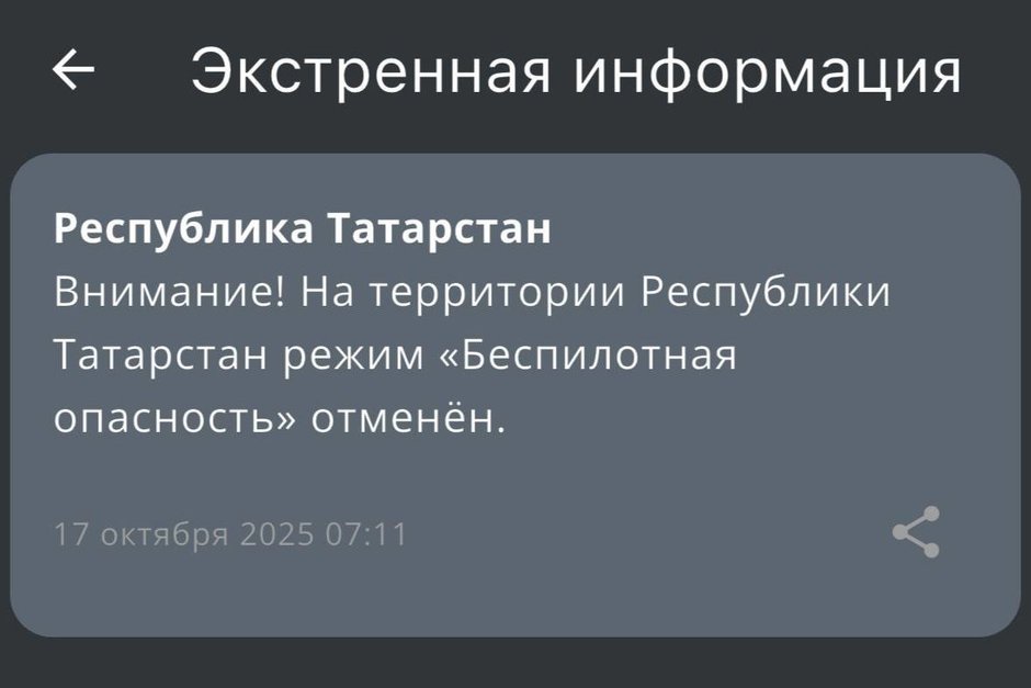 В Татарстане сняли режим «Беспилотная опасность»