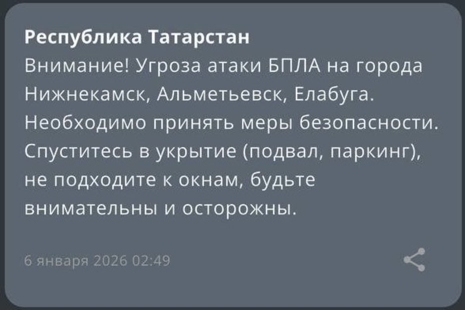 МЧС: объявлена угроза атаки БПЛА на Нижнекамск, Альметьевск и Елабугу