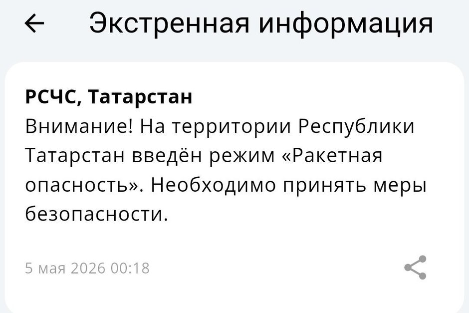 В Татарстане объявлена ракетная опасность, жителей просят пройти в укрытия